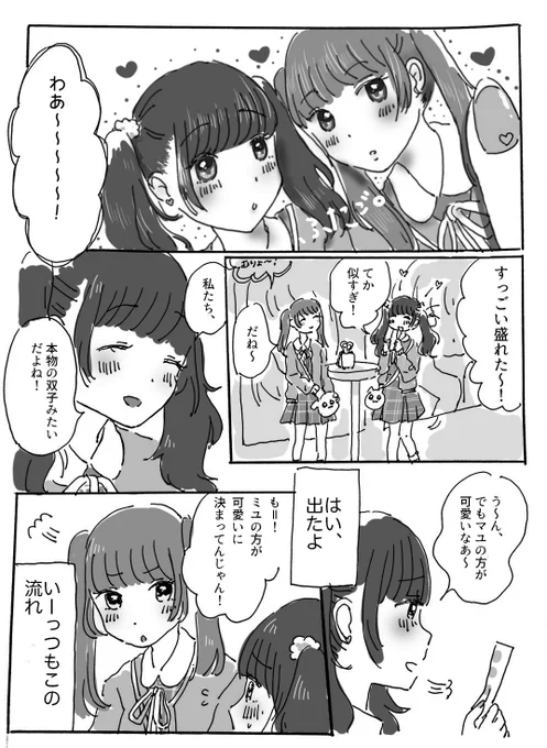 双子コーデの創作百合漫画① 