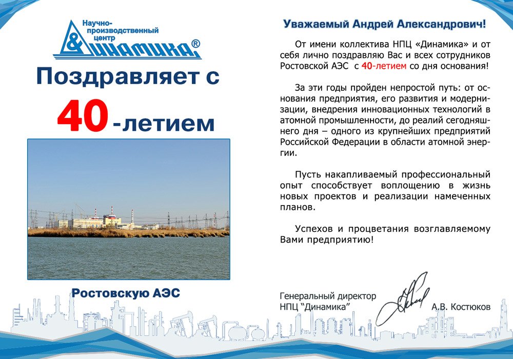 Поздравление завода с юбилеем открытка