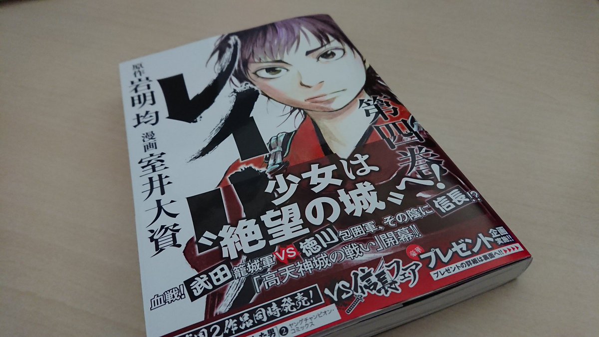 ぱいぱいさし美 En Twitter 今日の昼漫は室井大資 岩明均 レイリ 4巻 武田信勝の影武者として生きていたレイリ が武田家に見捨てられた高天神んの岡部丹波守を救出すべく動く 戦略 知略 謀略うずまく戦国時代に咲いた1輪の花 レイリの活躍が見所 それにしても