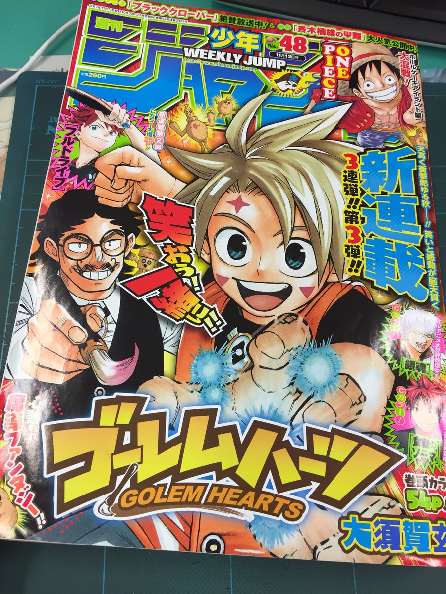 ブラッククローバー 公式 En Twitter 少年ジャンプ48号 発売中 王撰騎士団試験も大詰め ラックの考えとは そして かつて ブラッククローバー を手伝ってくれた大須賀玄先生の ゴーレムハーツ もこの号から連載開始 こちらもよろしく