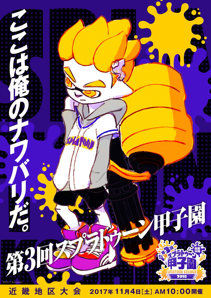 スプラトゥーン2 公式イラスト