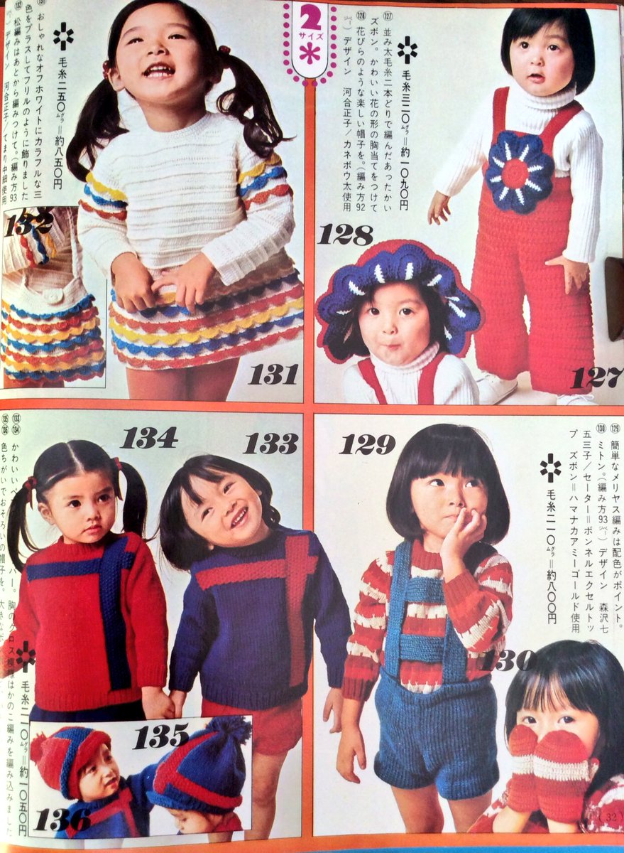 昭和46年「家中みんなの編み物と手芸」より「あったかい子供のセーター