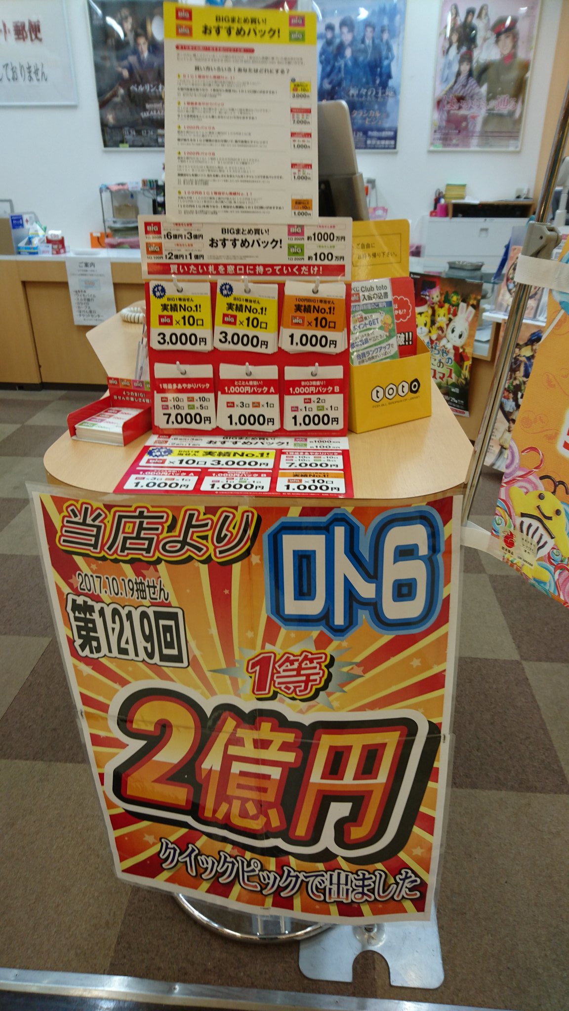 تويتر あんこ 一番星 على تويتر ベイドリーム清水 宝くじ売り場で ロト6 1等2億円が出てた なんと クイックピックで 当選は 全国でたった1口 さっそく クイックピック購入しました ベイドリーム清水 ロト6 クイックピック T Co