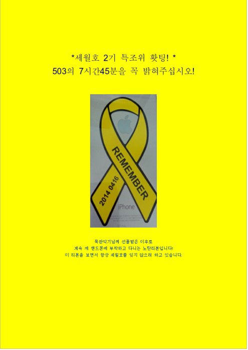 withjs21's tweet photo. 세월호 2기 특조위 구성을 바라는 릴레이에 함께 합니다.
저는 최민희,천준호,전현희 의원님께 ~~
#세월호 #2기특조위 https://t.co/LIoctYvcxT