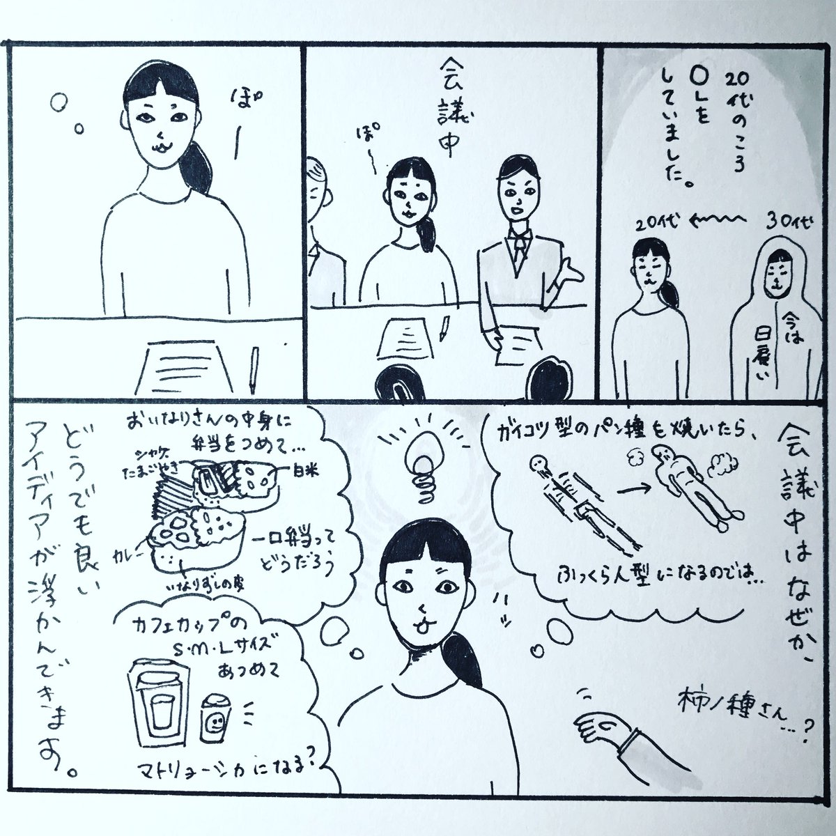 柿ノ種まきこ على تويتر Olだった頃 Ol 会社あるある 仕事 派遣 日雇い アラサー イラスト マンガ 漫画 4コマ 四コマ漫画 4コマ漫画 Manga Illustration 柿ノ種まきこ