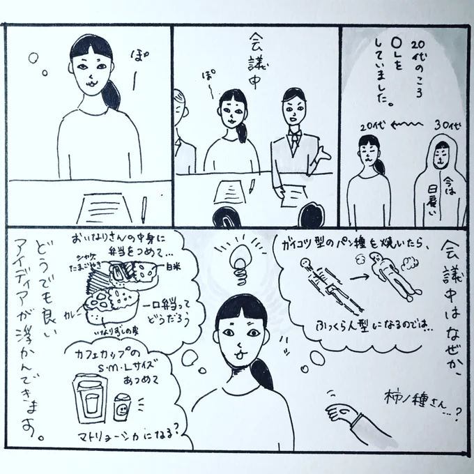 OLだった頃。

#OL #会社あるある #仕事 #派遣 #日雇い #アラサー #イラスト #マンガ #漫画 #4コマ #四コマ漫画 #4コマ漫画 #manga #illustration #柿ノ種まきこ 