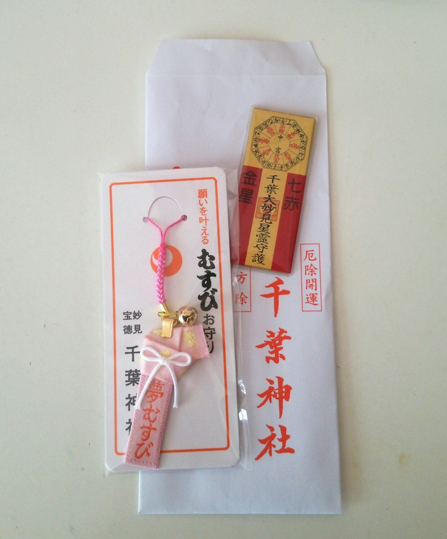 Twitter पर ミツバチのささやき お守りも買ってきたよ 千葉神社 お守り 御守り 願いを叶えるむすびお守り 夢むすび 七赤金星のお守り 七赤金星 T Co Rklkyaqcky Twitter