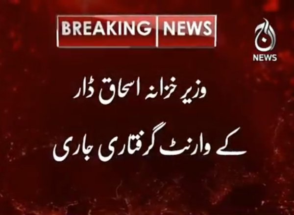 brecordernews's tweet image. #BreakingNews: Bailable arrest warrant issues for #IshaqDar
#BRupdates #BusinessRecorder