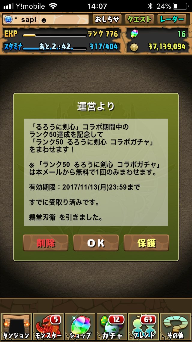 るろうに剣心ガチャ