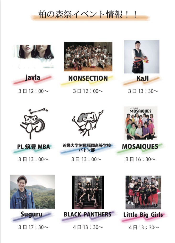 kynmr_fest's tweet photo. ❣柏の森祭まであと4日❣

今年の柏の森祭は
たくさんの豪華ゲストに
ご出演頂きます！！🌟

是非お待ちしております😊💓

#学園祭 #近畿大学 #柏の森祭 #ゲスト https://t.co/WFJblpOV7p