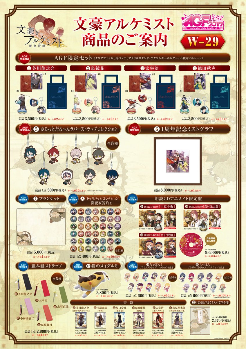 文豪とアルケミスト 文アル がagf17 アニメイトガールズフェスティバル17 に出展決定 11月3日 金 祝 4日 土 文豪とアルケミスト 文アル 攻略 Com