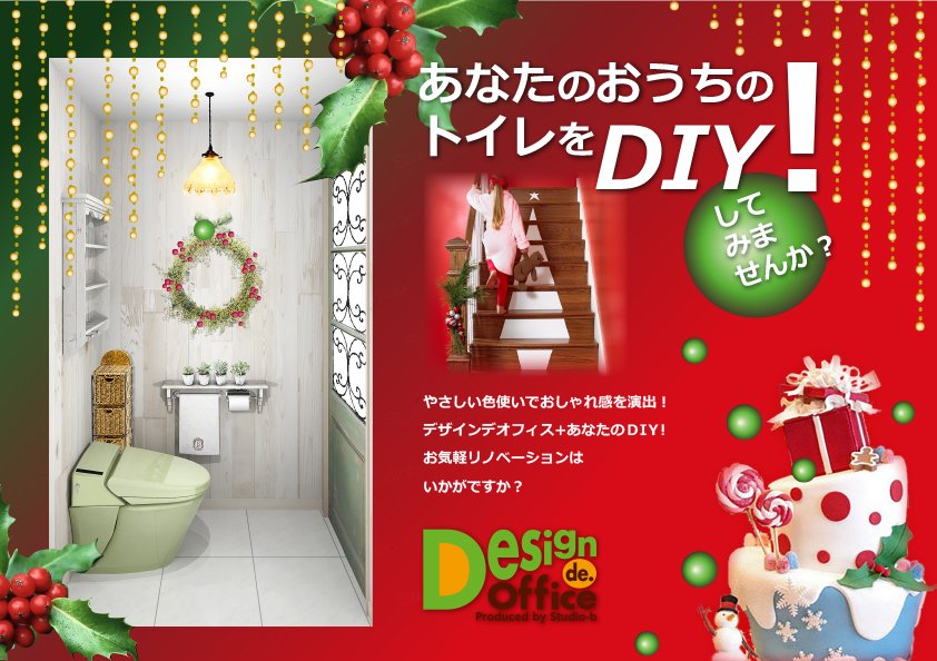 hashimotostudio's tweet photo. DIY with Studio-ｂ　プチリノベーションイメージです！
#クリスマス #リノベーション #トイレ　今度はクリスマスイメージをアップして行きます！ https://t.co/ODXix72q5Z
