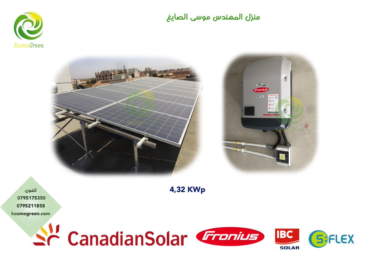 kosmogreen_'s tweet photo. تم الانتهاء بحمد الله من تركيب نظام كهروضوئي 4,32كيلوواط ذروة باستخدام المعايير العالميةفي التصميم والتنفيذ  من افضل المواد
اطلب نظامك الان https://t.co/FH9OPxkPb5