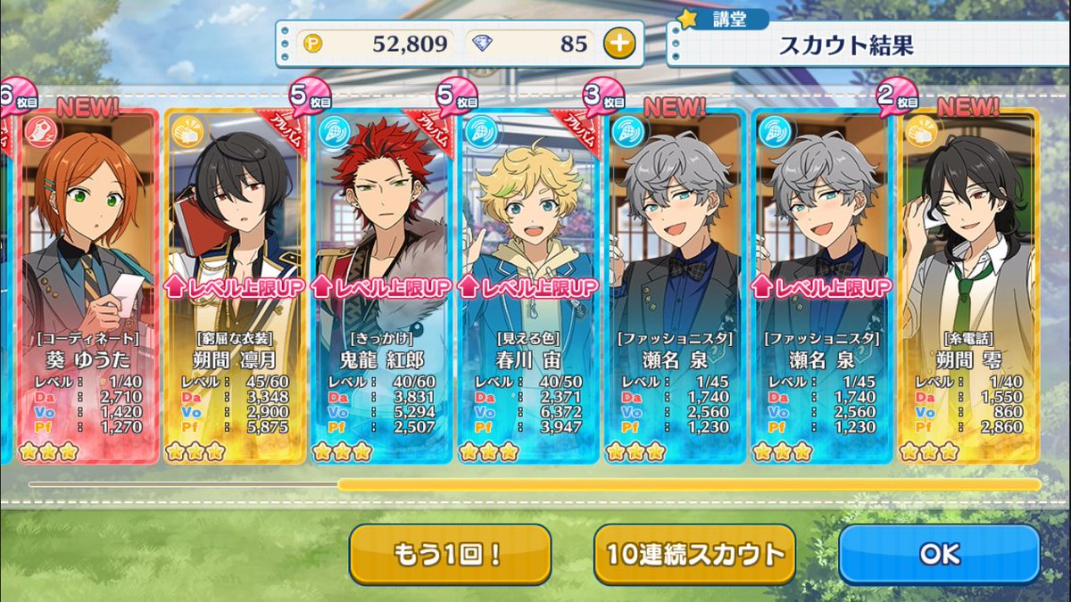 10連…………………祝って