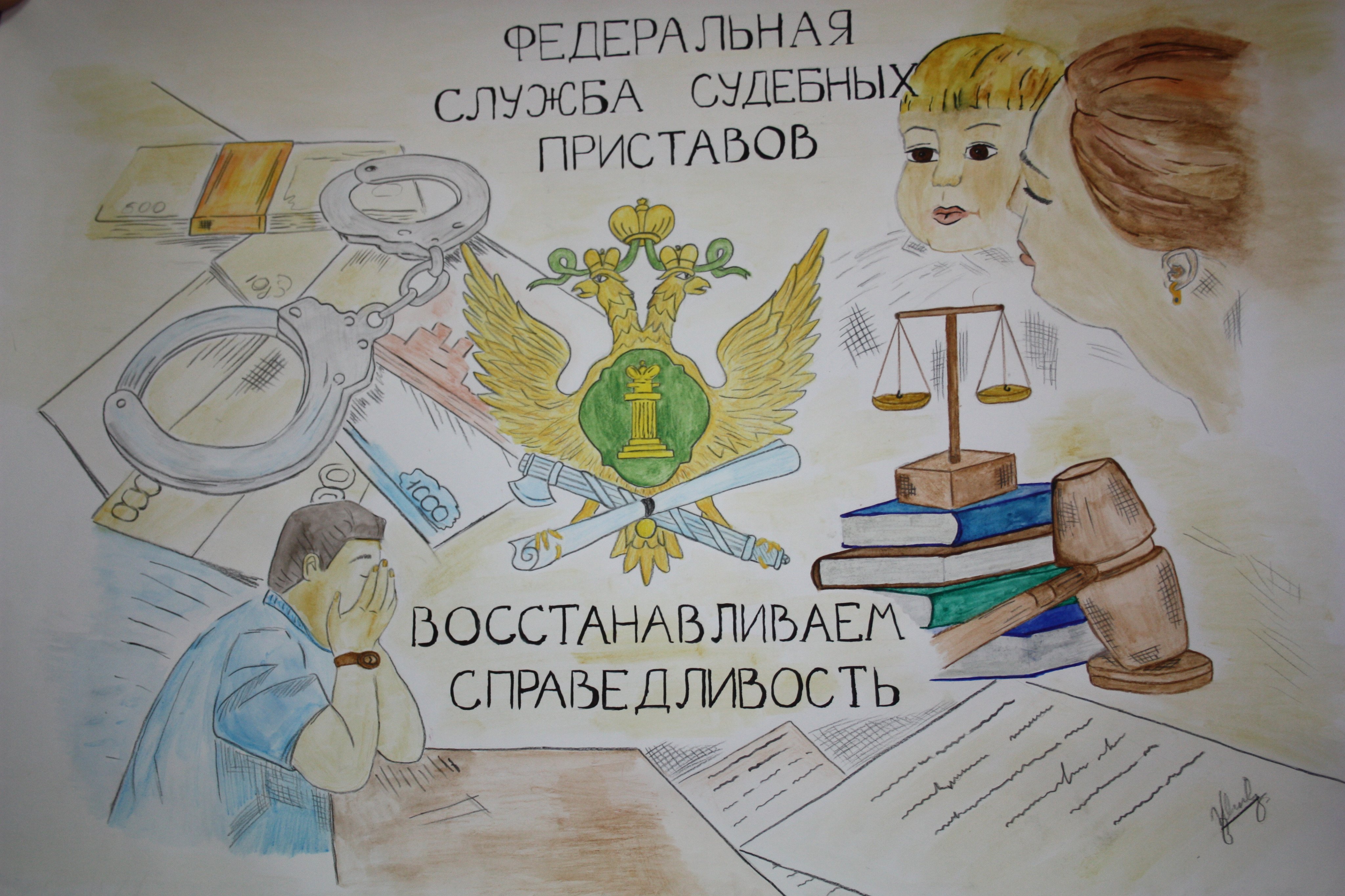 Судебные приставы глазами детей рисунки
