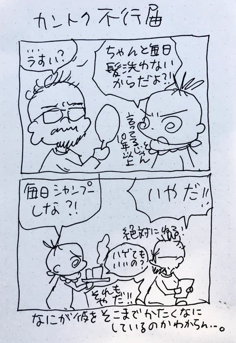 本当にわからないんです。モヨコ#ミニカントク不行届 