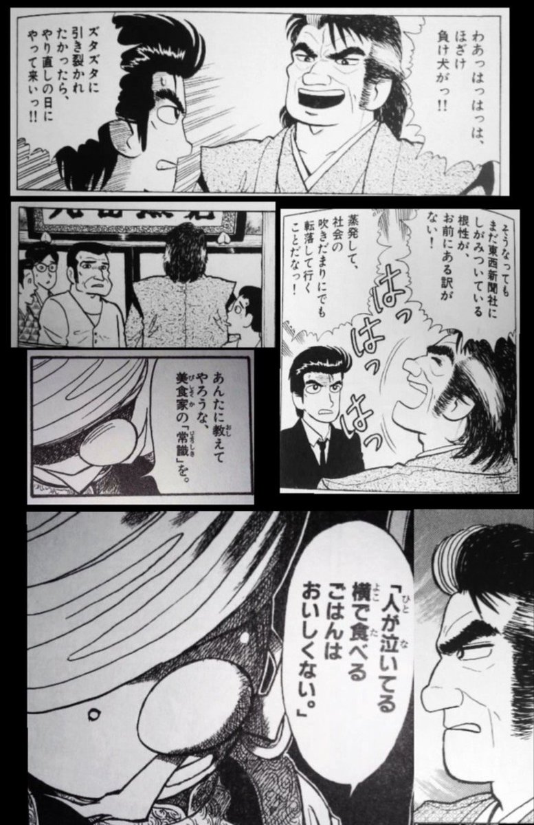 カエルチャン 本当 このしょうもないさみしいオジサンに言ってやってよ美食王 海原雄山 美食王の到着 美味しんぼ T Co Xmsppysaoz Twitter