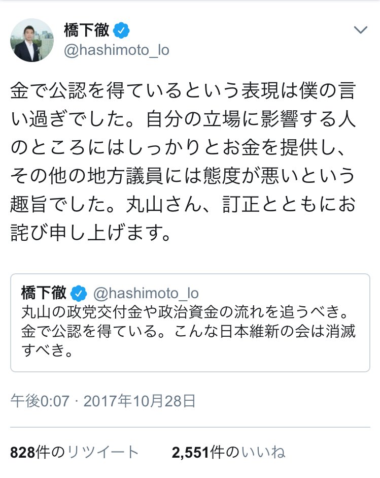 S つばさ Na Twitterze 本当にそうでしょうか 維新 松井さんにとって良いことだとは思いません このような内輪揉めをtwitterでやられるのは そして 丸山さんが維新に離党届を出してしまいました 結局 誰もプラスにならない結果になってしまいました