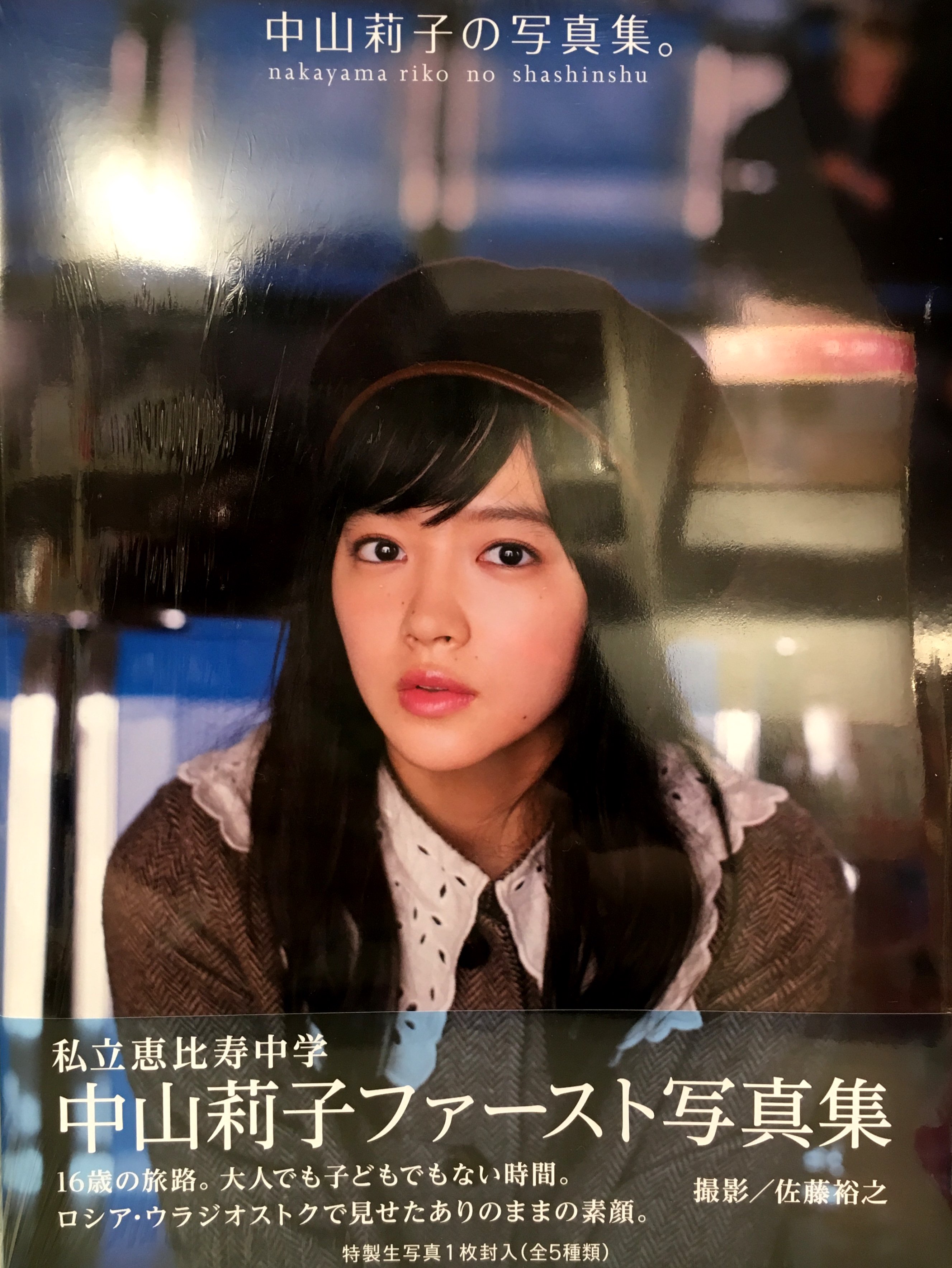 私立恵比寿中学 公式生写真 4968 中山莉子 (私立恵比寿中学 私立恵比寿中学 公式生写真 4968 中山莉子 (私立恵比寿中学