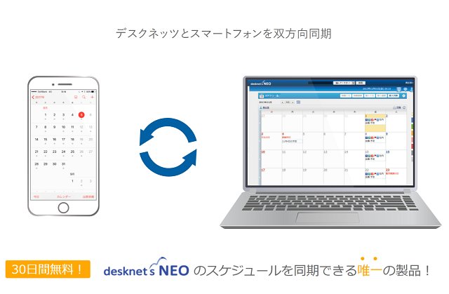 ウェブインパクト公式 Obc社 給与奉行クラウド Api連携版web給 販売中 On Twitter グループウェア デスクネッツネオ の スケジュールと連携できる唯一のアプリ Desknet S Sync For Smartphones の製品ページがリニューアルしましたhttps T Co Cnft3lmd3x