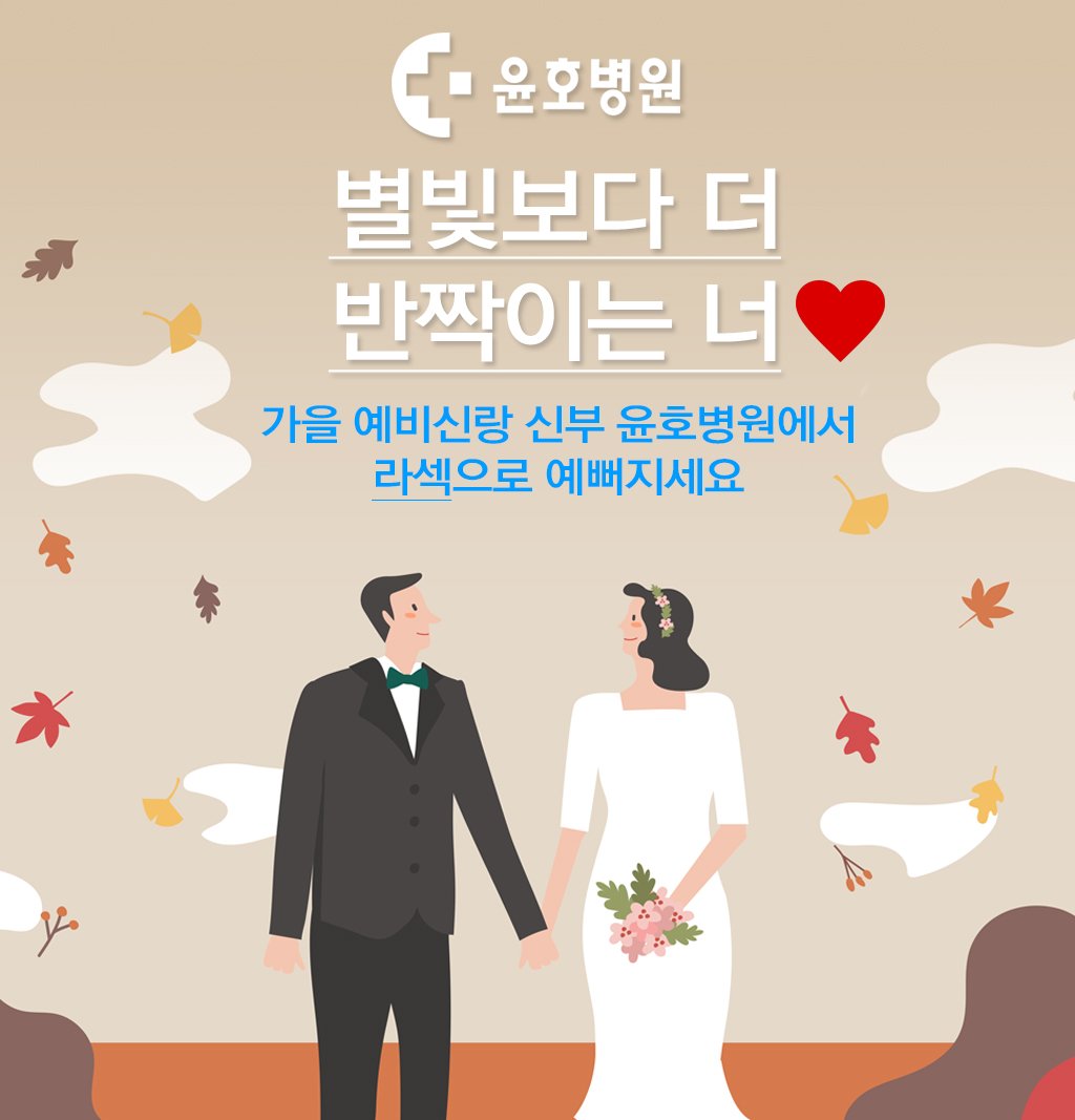 jojw0630a's tweet photo. 가을,겨울에 결혼하시는 신랑 신부들은 안경 때문에 고민하시는 분들이 많습니다.라섹을 통해 안경을 벗으실 수 있는데요.라섹은 생각보다 위��한 수술이 아니랍니다☺️라섹을 받을때 전문의가 얼마나경험이 풍부한지, 병원의 시스템이 얼마나 꼼꼼한지를보셔야 합니다 https://t.co/TpdgQmhKC4