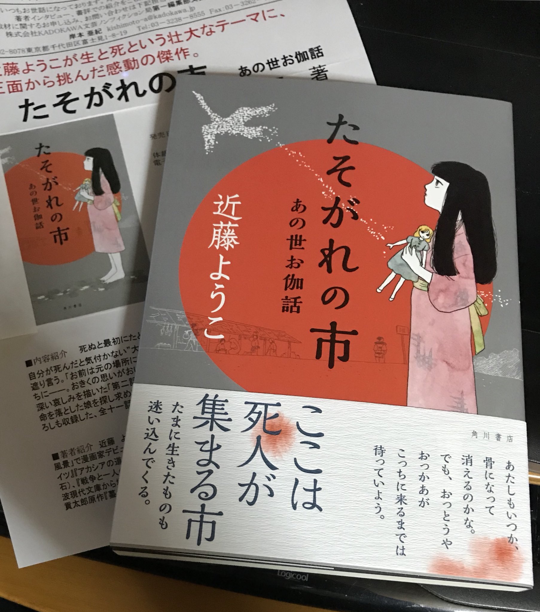 飯田耕一郎 うさ爺 あの世とこの世の境に 市 がある う ん面白い 近藤ようこ たそがれの市 ついつい読みふけってしまった T Co Hdkox1jchn Twitter