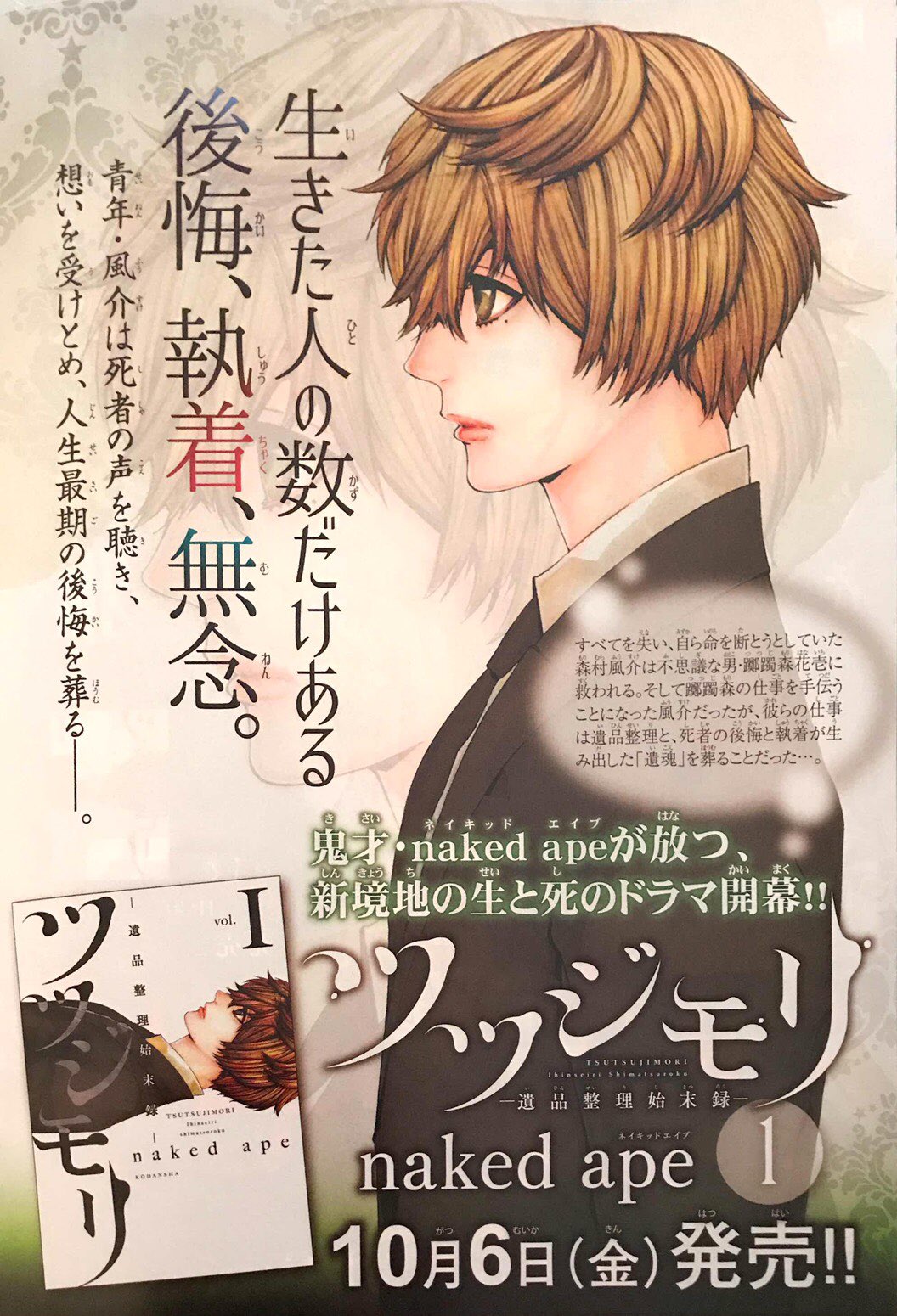 Naked Ape 中村友美 絵担当 Twitterissa お Everyで遺品整理士の特集 遺品整理の漫画 ツツジモリ 遺品整理始末録 の1巻が発売中ですよ と宣伝してみる Every T Co Iqflts6vih Twitter Naked Ape 中村友美 絵担当 Twitterissa お Everyで遺品整理士の特集 遺品整理の漫画 ツツジモリ 遺品整理始末録 の1巻が発売中ですよ と宣伝してみる Every T Co Iqflts6vih Twitter