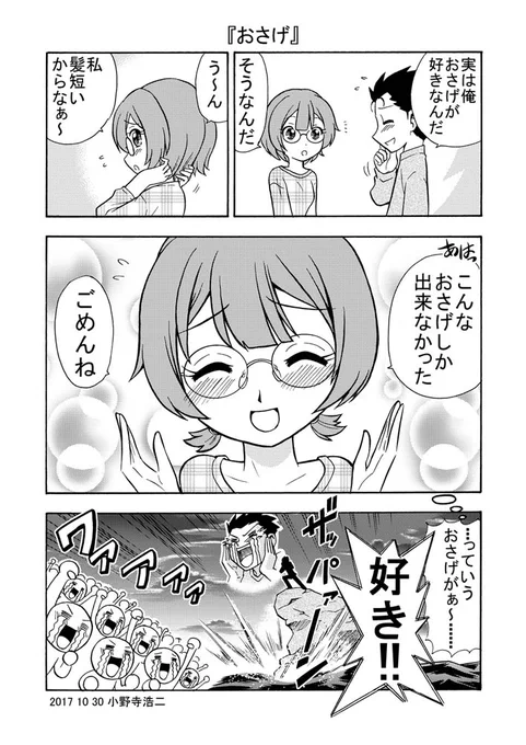 『おさげ』 