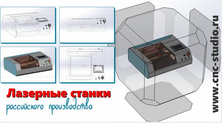 CncStudioRussia's tweet photo. С 15 ноября начинаем производство российских лазерных станков. Подробнее: https://t.co/7DfaN1nNBu
#чпу #лазерныйстаной #станокчпу #чпустанок https://t.co/ZJGROP8Nq6