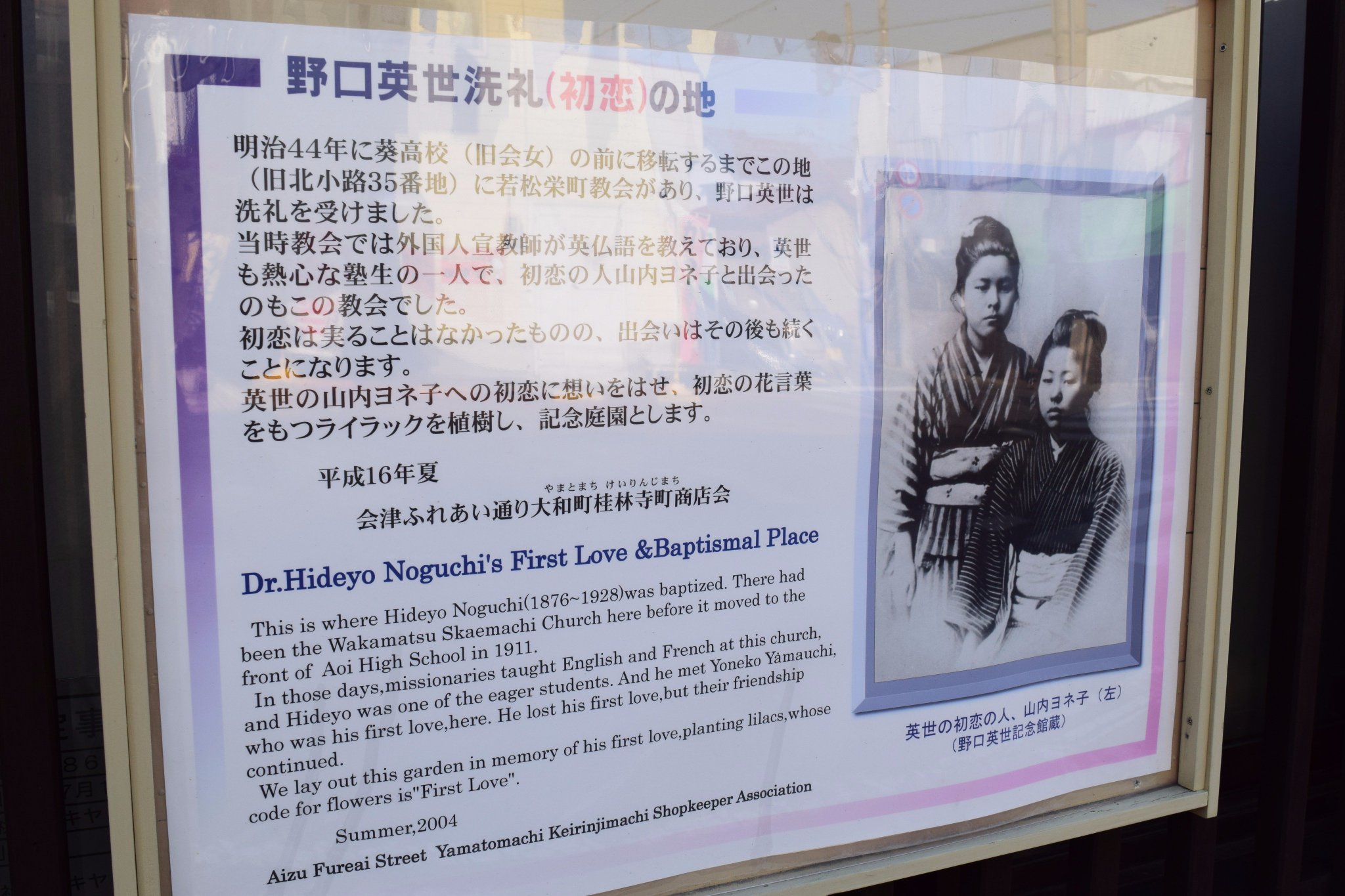 四季しのぶ 赤べこ県民 １０月３０日は初恋の日 野口英世の初恋のお相手は山内ヨネ子 野口はヨネ子にご執心でしたが ヨネ子は野口を避けていたようです まあ 今でいうストー ｹﾞﾌﾝｹﾞﾌﾝ ちなみにヨネ子は後に女医となり会津若松で医院を開業します
