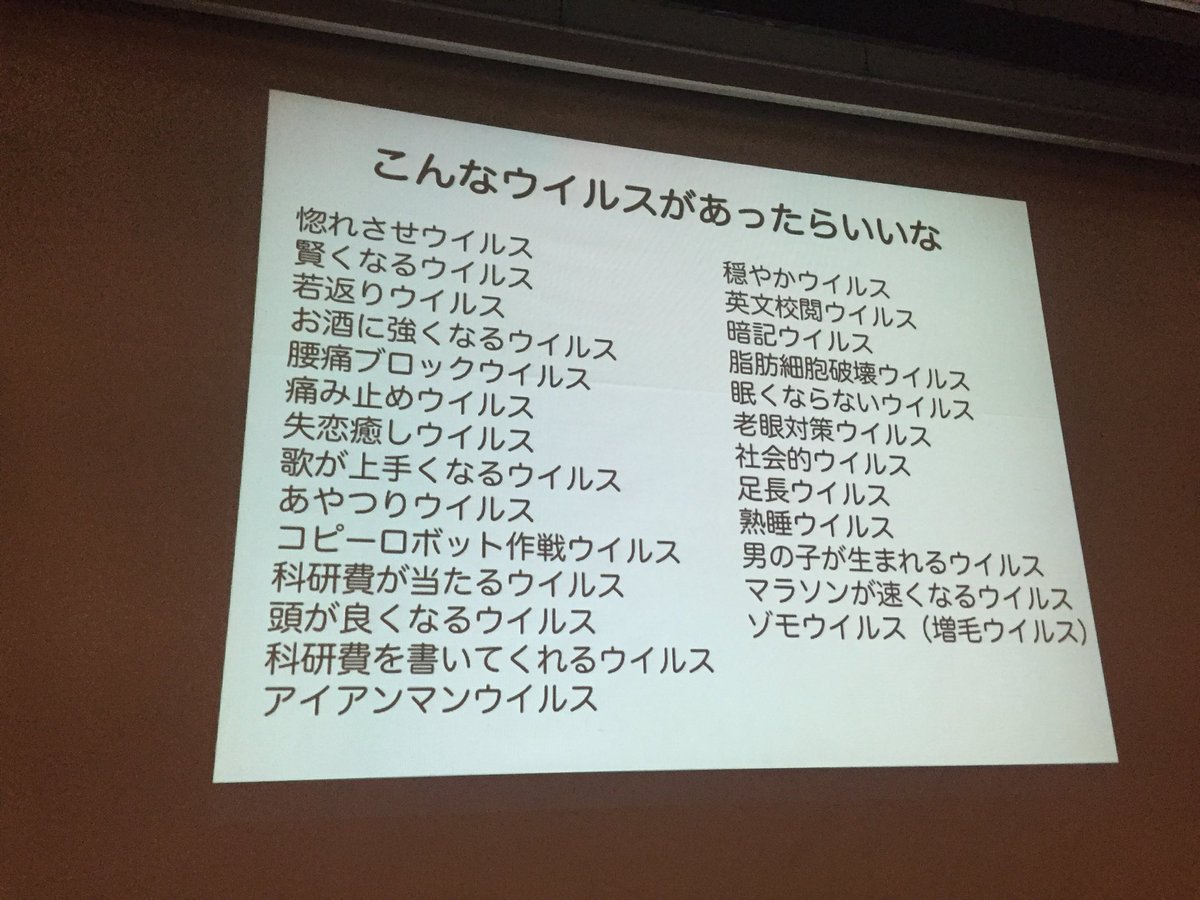 新学術領域研究 ネオウイルス学 Na Twitteru 昨日こんなウイルスがあったらいいな というアイデア を班員からつのりました それらのウイルスをくじ引きでランダムに割り当て そのウイルスの作製方法や問題点 作製後の波及効果についてディスカッションします