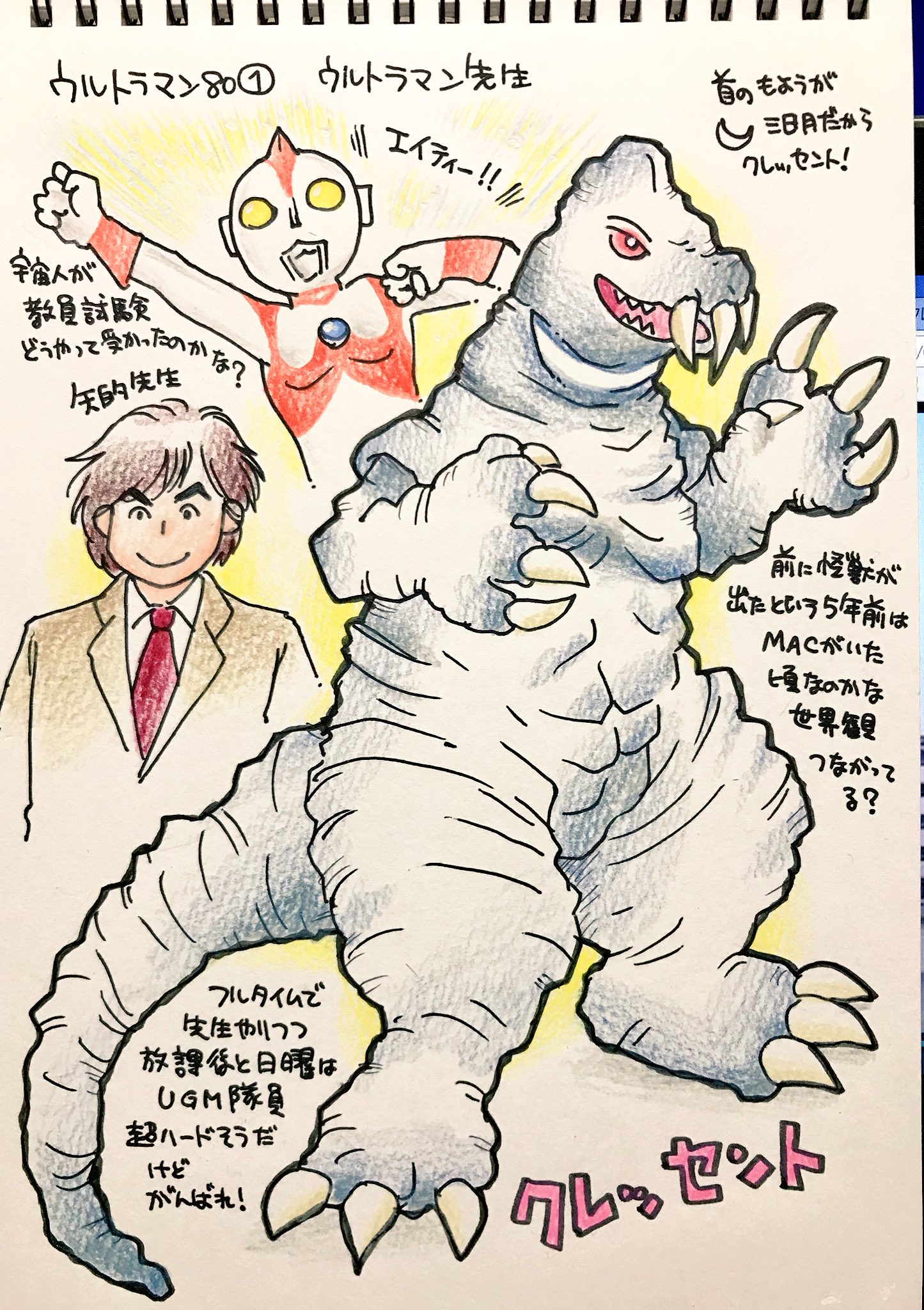 ウルトラマン　怪獣　おまとめ ウルトラマン80 怪獣大百科 (23) 妄想ウルトラセブン、他 - YouTube