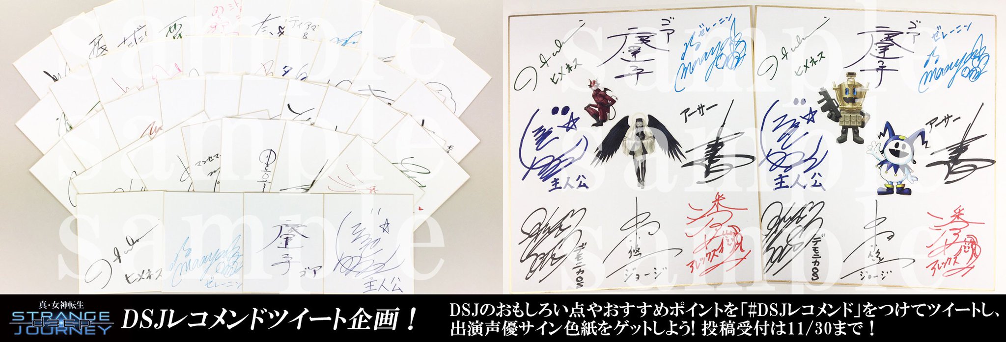 真 女神転生 シリーズ公式 على تويتر Dsj発売中 Dsjのおもしろい点やおすすめポイントをつぶやいて 出演声優サイン色紙をゲットしよう 投稿受付は11 30まで T Co Jdcp1jkcdn Dsj メガテン Dsjレコメンド Dsj悪魔パスワード T Co 真 女神転生 シリーズ公式 على تويتر Dsj発売中 Dsjのおもしろい点やおすすめポイントをつぶやいて 出演声優サイン色紙をゲットしよう 投稿受付は11 30まで T Co Jdcp1jkcdn Dsj メガテン Dsjレコメンド Dsj悪魔パスワード T Co