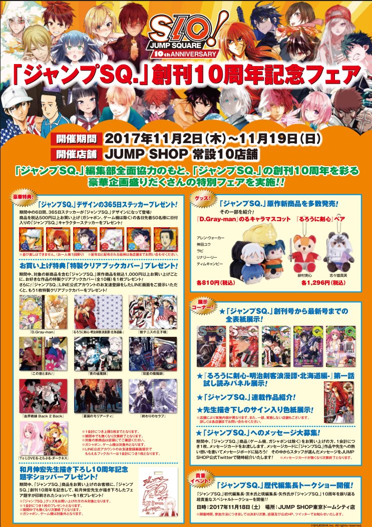 ジャンプショップ JUMP SHOP【公式】 on X: 