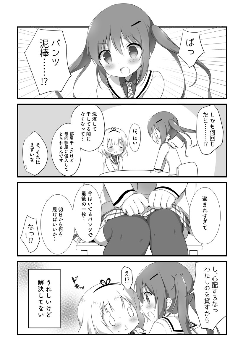 みみけっと38新刊『私のパンツかえして!!』書店委託はじまりました!
フルカラーイラスト&amp;リゼシャロ四コマ本です。
メロンブックス様では新刊セットもあります☺️
🍈https://t.co/M3ACYTeahm
🐯https://t.co/SuMoUZnNaQ 
