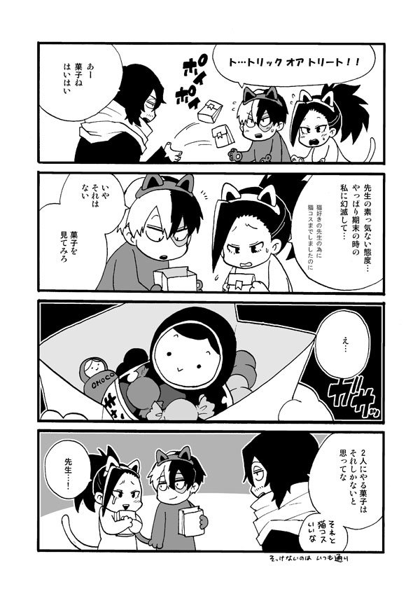 スパークで出したペーパーのハロウィン4コマです。マイト、相澤、マイクと生徒の漫画です～ 