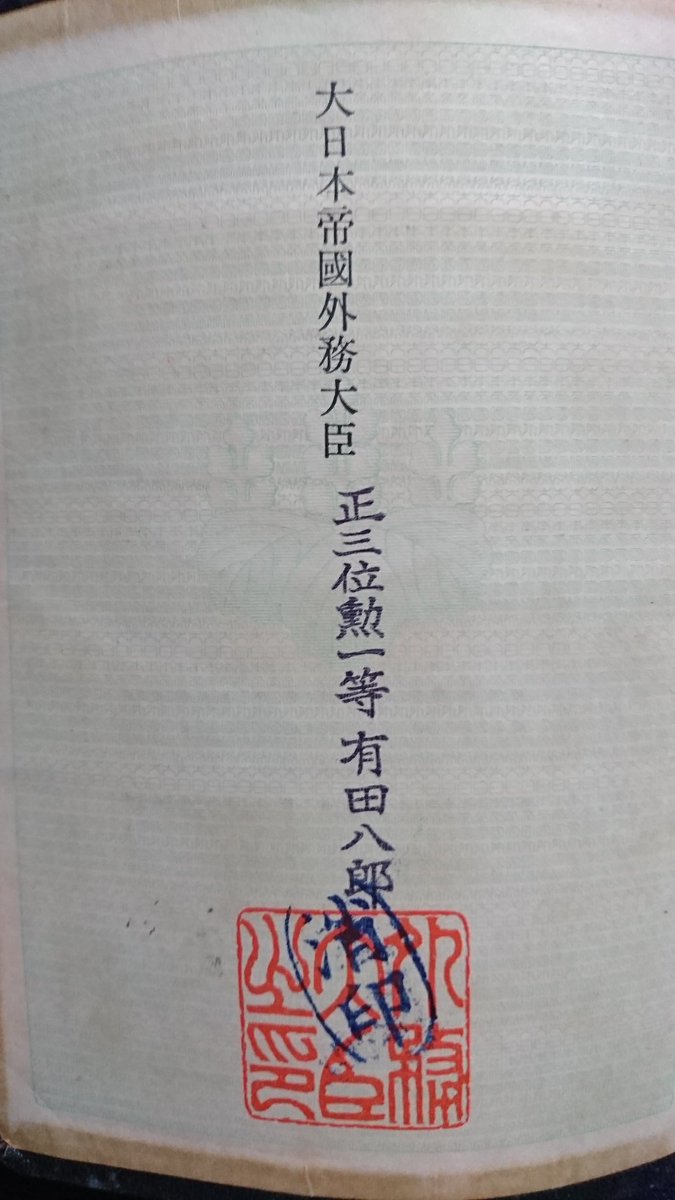 実家を整理していたら出てきた大日本帝国時代のパスポートに一同興奮 すげえええ これは貴重 Togetter 実家を整理していたら出てきた大日本帝国時代のパスポートに一同興奮 すげえええ これは貴重 Togetter