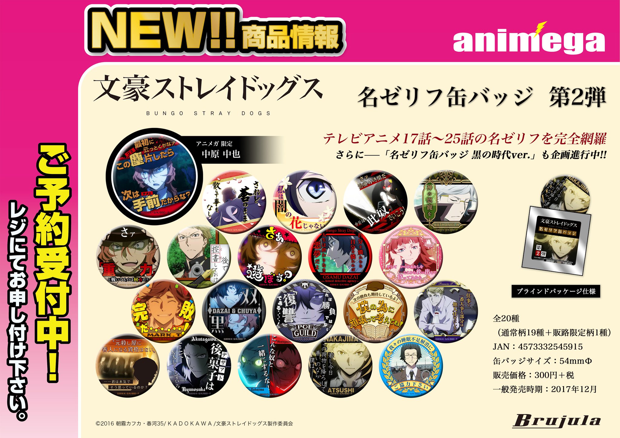 文豪ストレイドッグス 文スト エリス 名台詞 缶バッジ 名セリフ