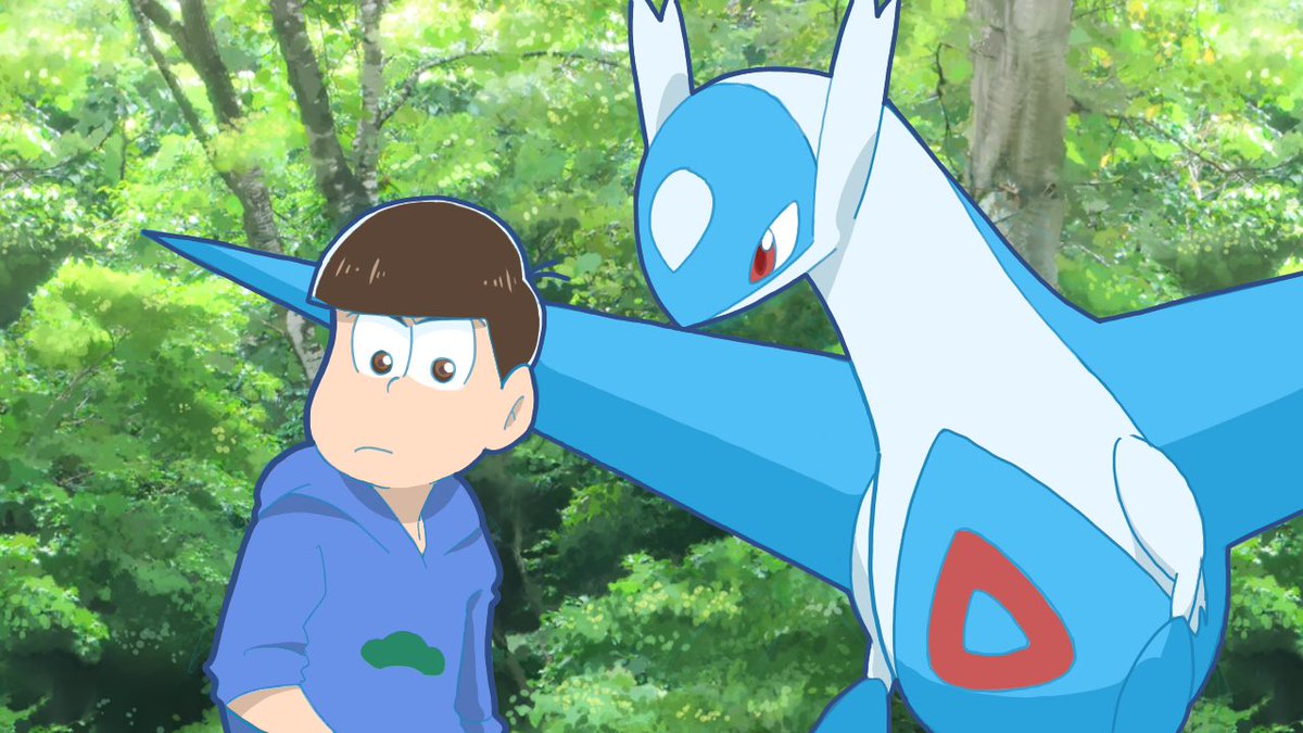 モコメェ カラ松とラティオスのツーショット ポケ松