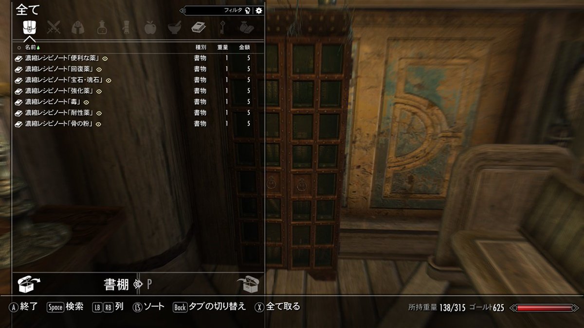 コレクション スカイリム 回復薬 レシピ ただのゲームの写真