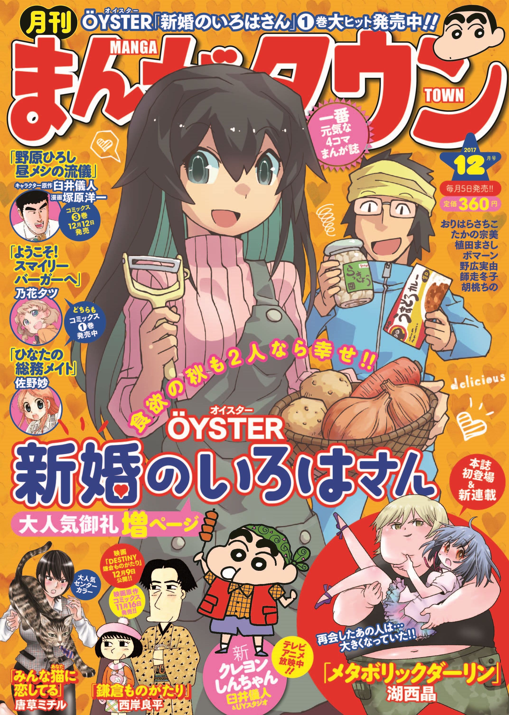 月刊まんがタウン編集部 on X: 月刊まんがタウン編集部 on X: