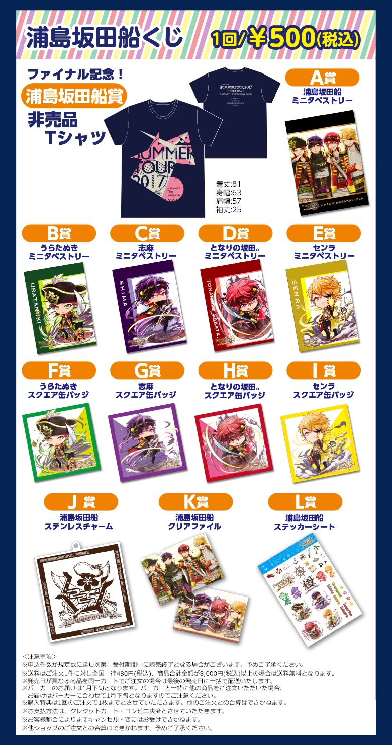 浦島坂田船公式 on X: 