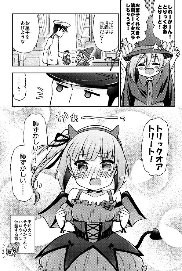 霞ちゃんにハロウィンでイタズラされたい艦これ漫画 #艦これ #kancolle 