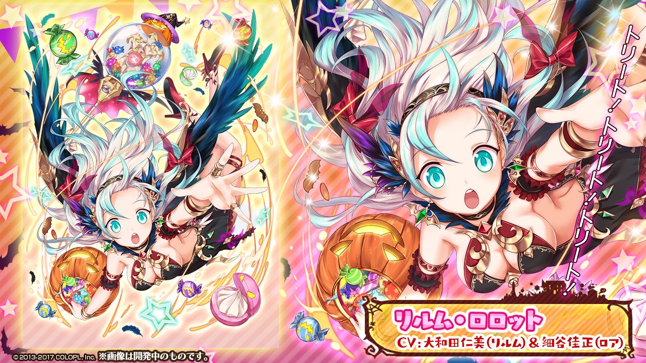 公式 魔法使いと黒猫のウィズ 続々 超魔道列伝 アルティメットハロウィンガールズ 登場精霊のご紹介 次はリルムです これは堕天使の仮装のようです ロアと一緒に キャンディを配っているのでしょうか 黒ウィズ T Co 6qzj9zoiuk