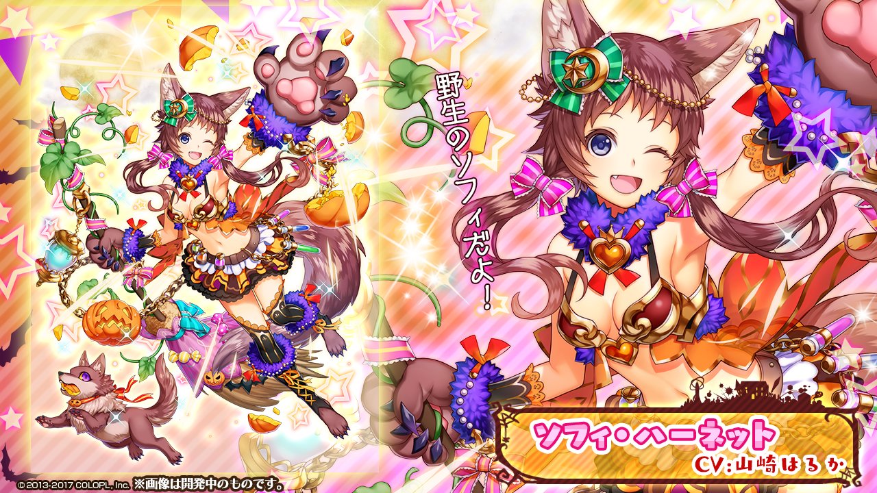 Twitter 上的 公式 魔法使いと黒猫のウィズ 続々 超魔道列伝 アルティメットハロウィンガールズ 登場精霊のご紹介 次はソフィ です 獣の仮装をしたソフィ 一緒にいるのは狼でしょうか 元気いっぱいで可愛らしいです 黒ウィズ T Co W7gz0updrh