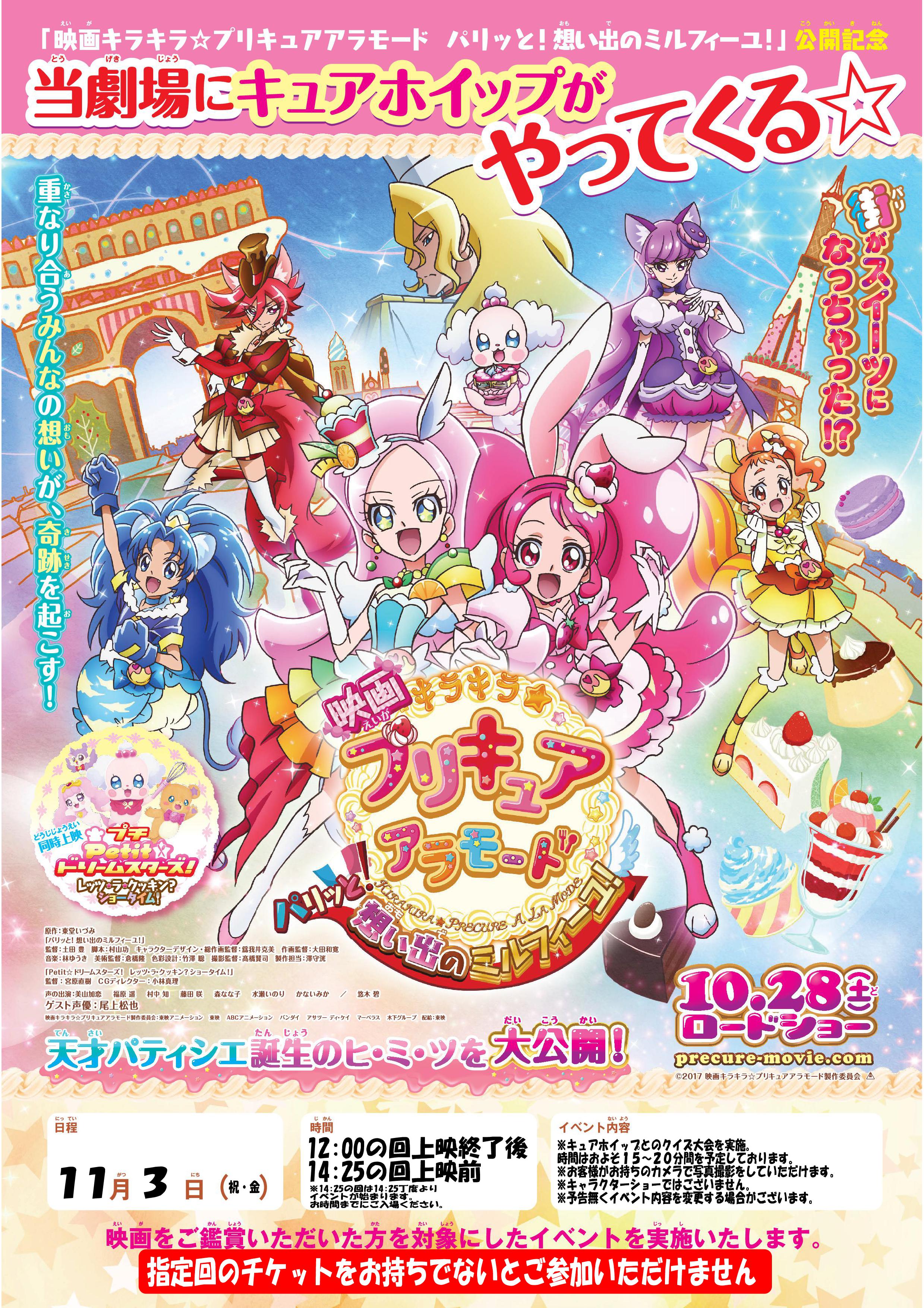 イオンシネマ海老名 Thx 映画キラキラ プリキュアアラモード パリッと 想い出のミルフィーユ 公開記念キャンペーン イオンシネマ海老名に キュアホイップ がやって来る 指定回を観る方だけのお楽しみ 元気と笑顔を レッツ ラ まぜまぜ