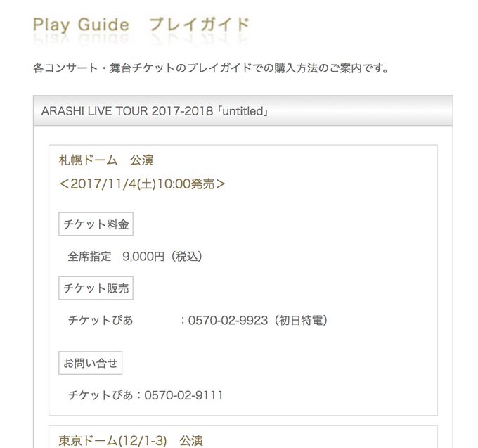 嵐 最新情報 Arashi Tour17 17年10月 Twilog