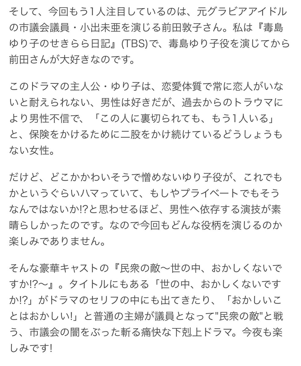 あつばんちょー على تويتر Rt マイナビニュース 橋爪ヨツコ こじらせハスキー 民衆の敵 前田敦子 あっちゃん 毒島ゆり子のせきらら日記 あつばんちょー على تويتر Rt マイナビニュース 橋爪ヨツコ こじらせハスキー 民衆の敵 前田敦子 あっちゃん 毒島ゆり子のせきらら日記