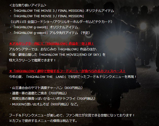 Exile最新ニュース Pa Twitter H L 11 2 12 17 High Low The Movie 3 Final Mission カフェ 新宿アルタにオープン アイテムやカプセルトイ販売 End Of Sky の上映 フード ドリンクメニュー T Co Rxnxfajo5i T Co Vqdklnfgr6