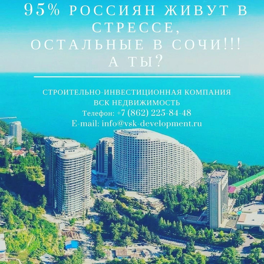 Сочи город 2020